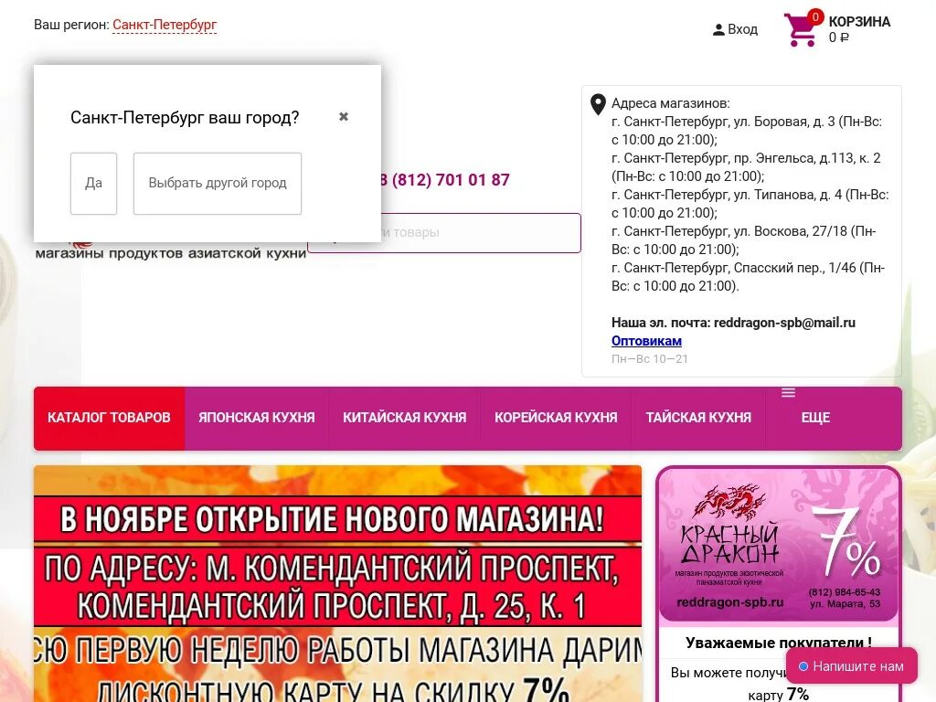 Красный дракон кудрово. Красный дракон спб. Красный дракон логотип. Магазин красный дракон в спб на комендантском. Магазин красный дракон спб каталог товаров.