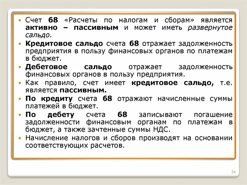 Организация учета налогов и сборов. Расчеты по налогам. Счет 68 расчеты по налогам и сборам. Расчеты с бюджетом по налогам и сборам. Начисление налогов и сборов.