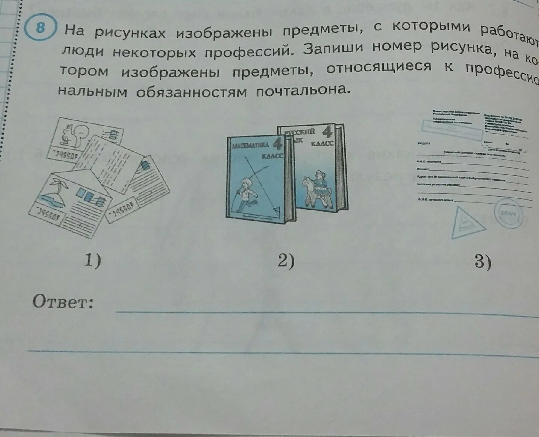 На рисунке номер 1. Что изображено на рисунке?. Рисунки изображенных предметов. Объект, изображенный на рисунке…. Опиши объект изображенный на рисунке.