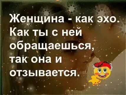 Как с ней так