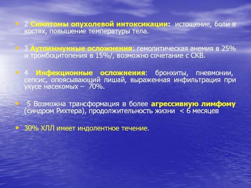 Синдром опухолевой интоксикации. Синдром опухолевой интоксикации симптомы. Индолентное течение. Аутоиммунные боли костей. Осложнения повышения температуры