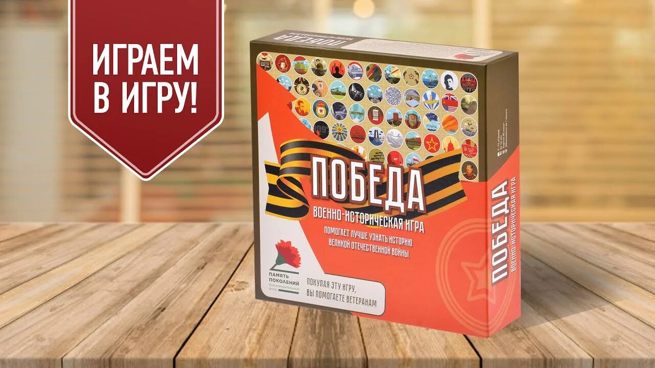 Победы играть. Экран победы в игре. День победы 1 игра. Victory day android game. Настольные игры для всей семьи.