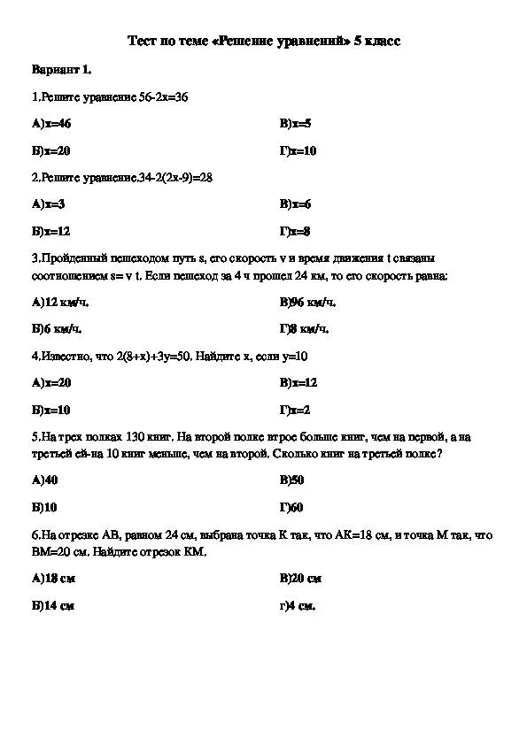 Тест по теме "уравнение" (5 класс). Тестовые задания для 5 класса тема уравнение. Зачёт по теме уравнения 5 класс. Тест на тему решение уравнений 6 класс.