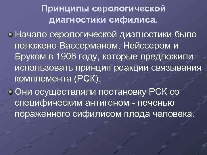 Серологическая диагностика это. Принципы диагностики сифилиса. Серологические исследования при сифилисе. Реакции для диагностики сифилиса. Серологические реакции на сифилис.