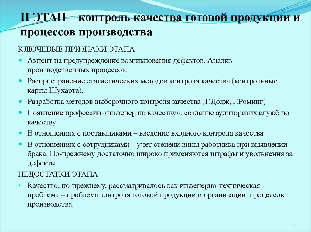 Требования качеству готовой продукции. Этапы контроля качества изделий. Этапы контроля качества продукции на производстве. Качество продукции этапы контроля качества. Этапы процесса контроля качества продукции.