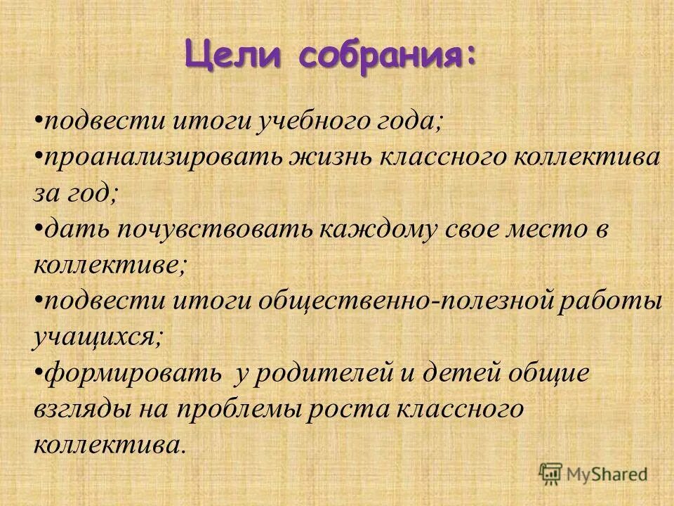 Общее собрание по итогам года