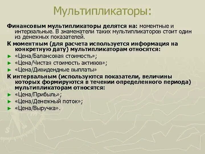 Специальность мультипликатор. Интервальные мультипликаторы в оценке бизнеса. какие мультипликаторы относятся к финансовым. профессии в мультипликации. мультипликатор профессия.
