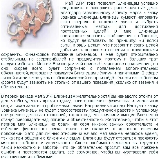 гороскоп на сегодня. майл гороскоп близнецы женщина. любовный гороскоп. сегодняшний гороскоп близнецов. характеристика близнецов.