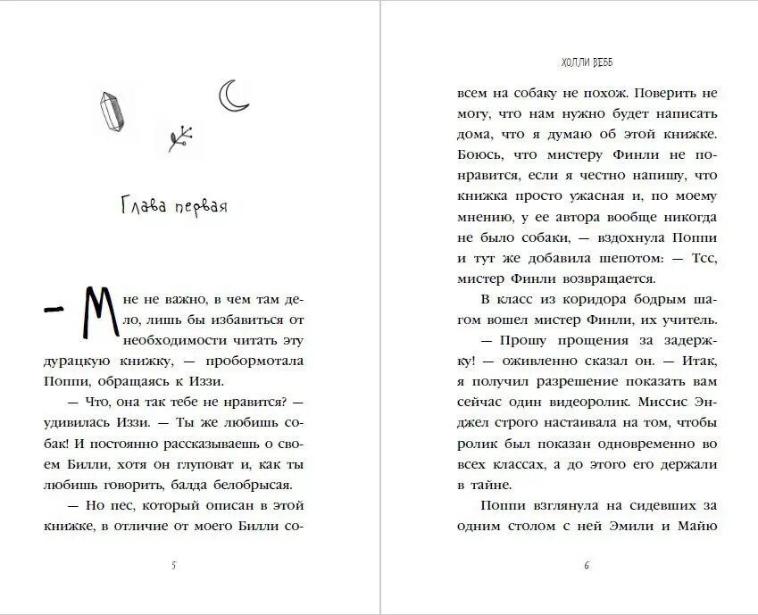 Холли вебб эмили и волшебное отражение. Поппи пим и проклятие фараона. Книга поппи плейтайм. Книга поппи. Поппи брайт изысканный труп.