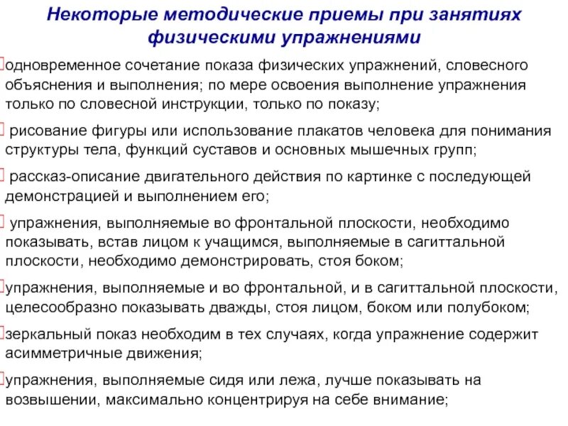 Методические приемы тренировки. Словесные приёмы в физическом занятии. Фото седиментационный анализ. Анализ методических приемов