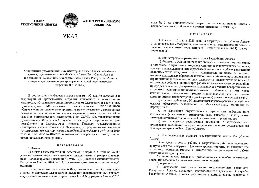 Указ главы республики адыгея. Конституция республики ингушетия картинки. День конституции республики ингушетия. Указ главы адыгея. Указы главы республики адыгея по награждениям.