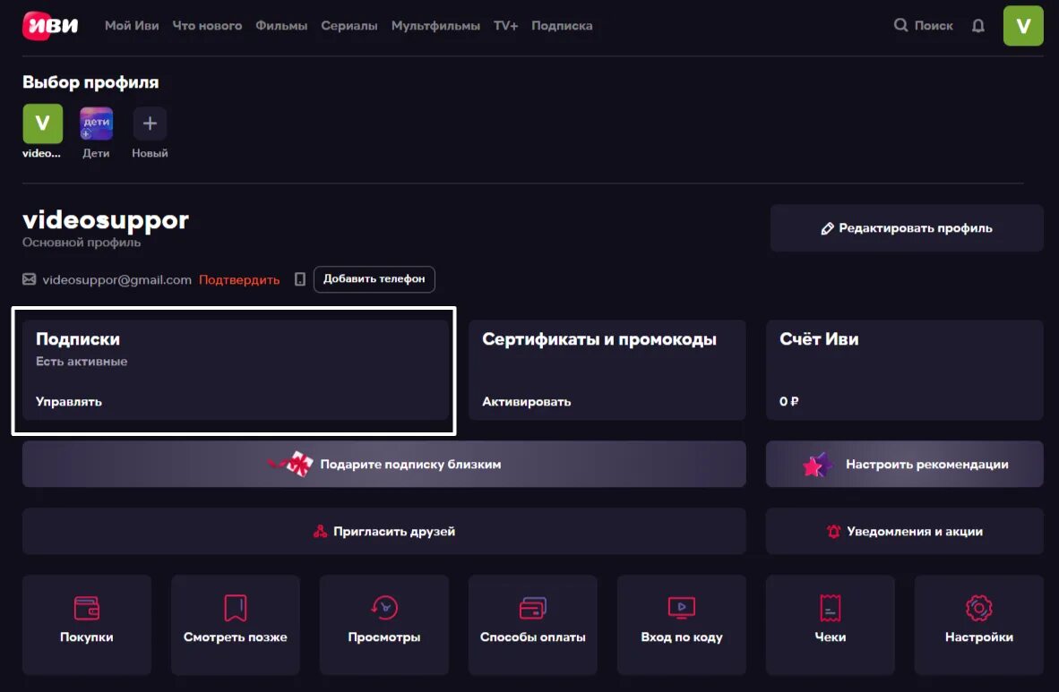 Как оплатить подписку иви. Как отключить автопродление иви. Как отключить подписку ivi. Как отключить подписку иви на телефоне. Как отключить подписку на иви на компьютере.