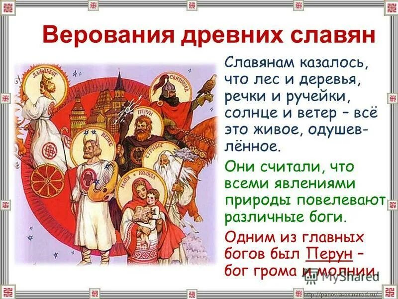 Древние славяне сообщение 6 класс