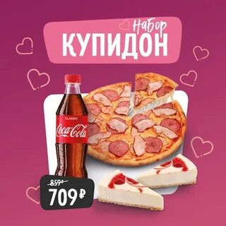 Амур пицца