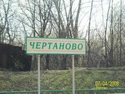 Платформа чертаново