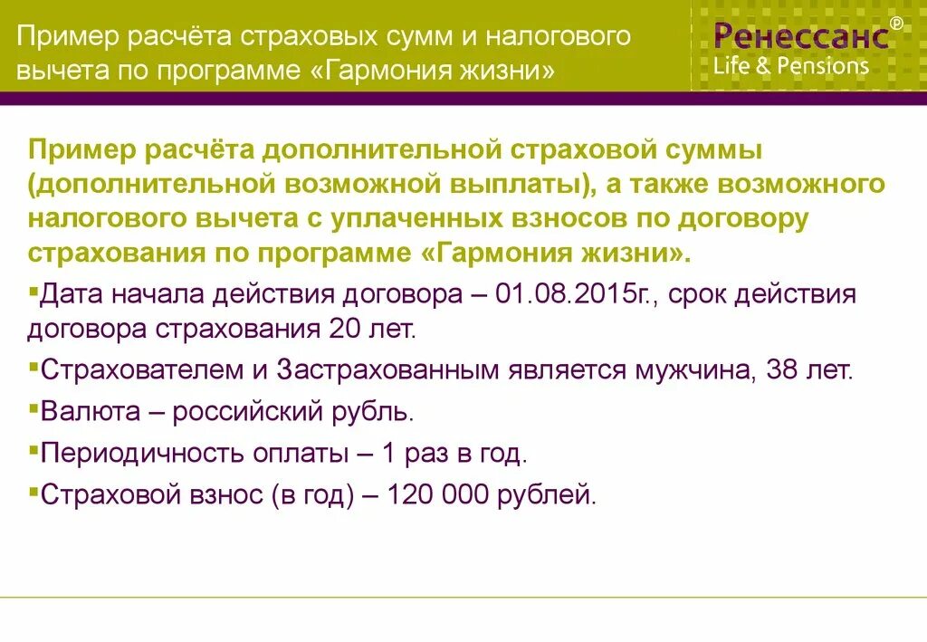 Социальный вычет на страхование. Налоговый вычет по страховке. Документы для налогового вычета по страхованию жизни. Страхование примеры из жизни.