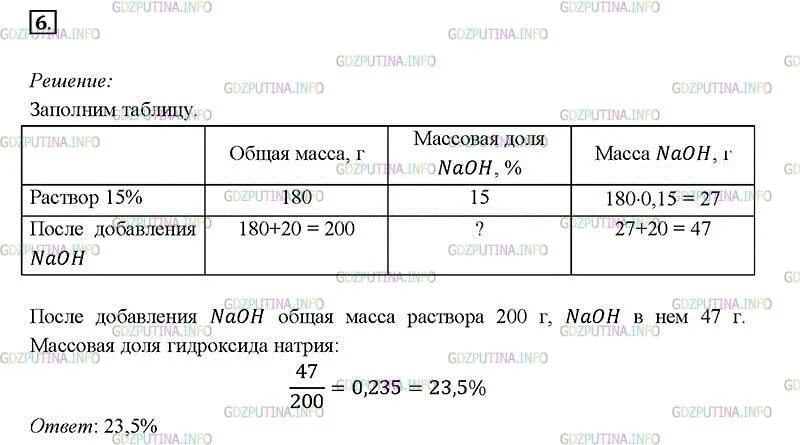 В 180 Г 15 го раствора гидроксида натрия растворили еще. В 180 Г 15 го раствора гидроксида натрия растворили еще 20 г щелочи. В 200 мл 20 раствора гидроксида натрия растворили. Химия 8 класс параграф 25. 180 г 15 раствора гидроксида натрия