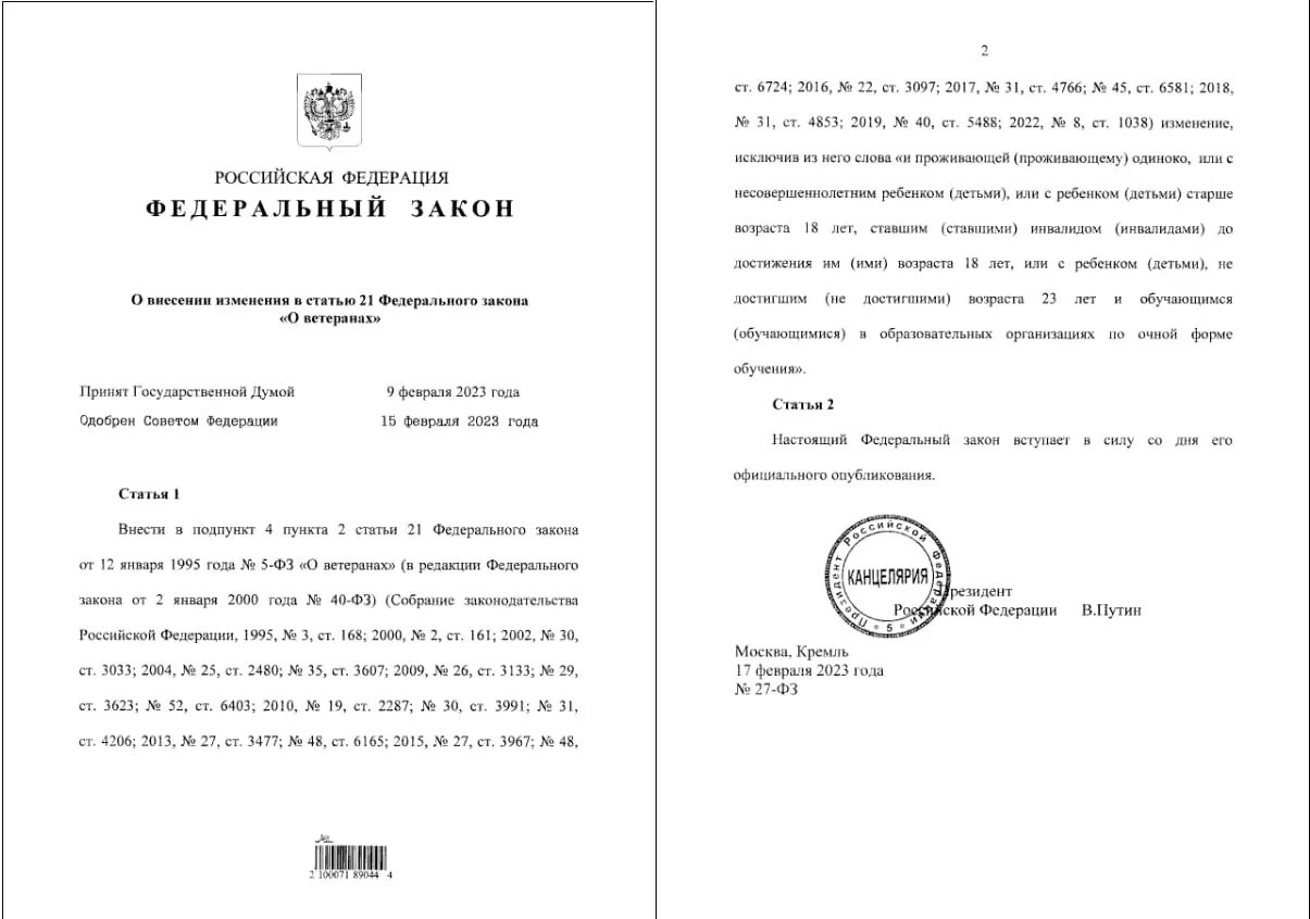 Федеральный закон о ветеранах. Фз no 7 о ветеранах. Фз no 7 о ветеранах. Закон. Пп 1 п 2 ст 21 фз о ветеранах.