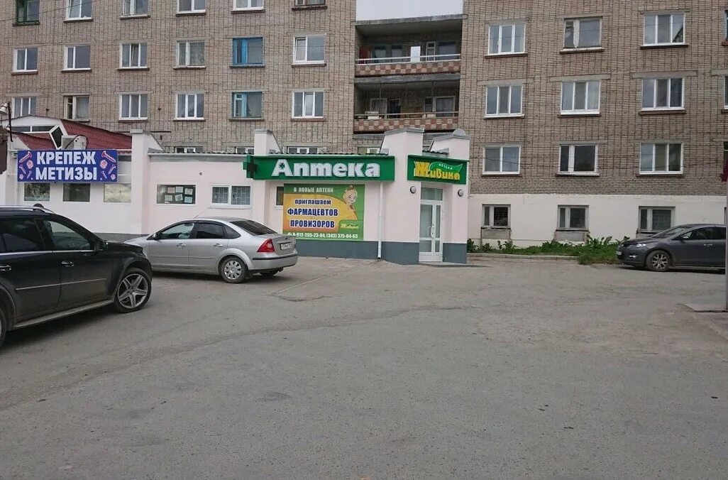 аптека живика новоуральск. аптека живика рыбинск. живика верхняя пышма кривоусова 34. аптека живика челябинск. аптека живика екатеринбург.