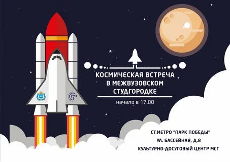 Праздник космических сил