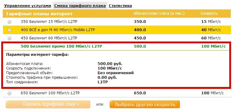 Тарифный план безлимит. Смена тарифа. Билайн безлимитный интернет для модема. Смена тарифного плана.