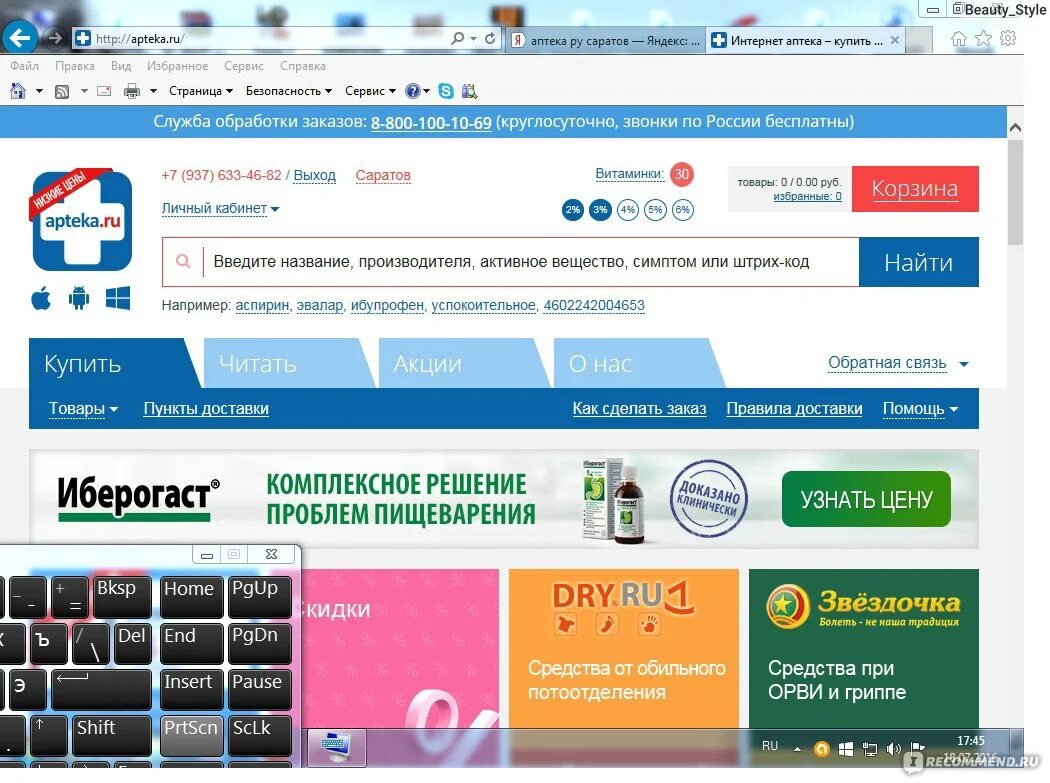 Аптека ру заказать лекарства по интернету саратов. Аптека ру. Интернет аптека ру Москва. Главная страница аптека ру. Номер аптека ру.