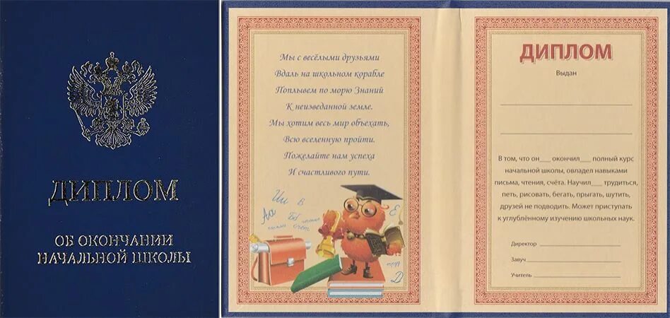 Грамота выпускнику начальной школы. Грамота выпускникам нач школы. По окончании 11 класса общеобразовательной школы