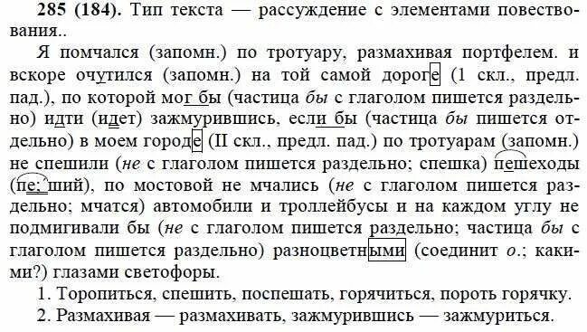 Упражнения 56 по русскому языку 6 класс. Русский язык 6 класс ладыженская 345. Русский язык 6 класс упражнение номер 53. Русский язык 6 класс упражнение номер 53. Русский язык 6 класс упражнение номер 53.