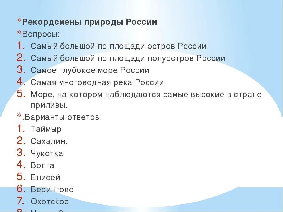 Тест 10 в российской. Вопросы про Россию. Интересные вопросы.