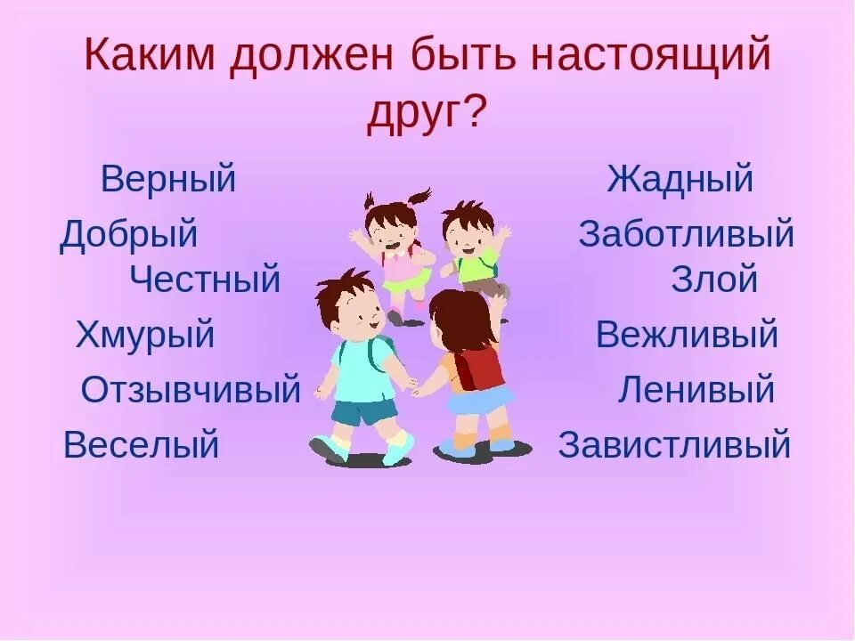 Несколько предложений о друге