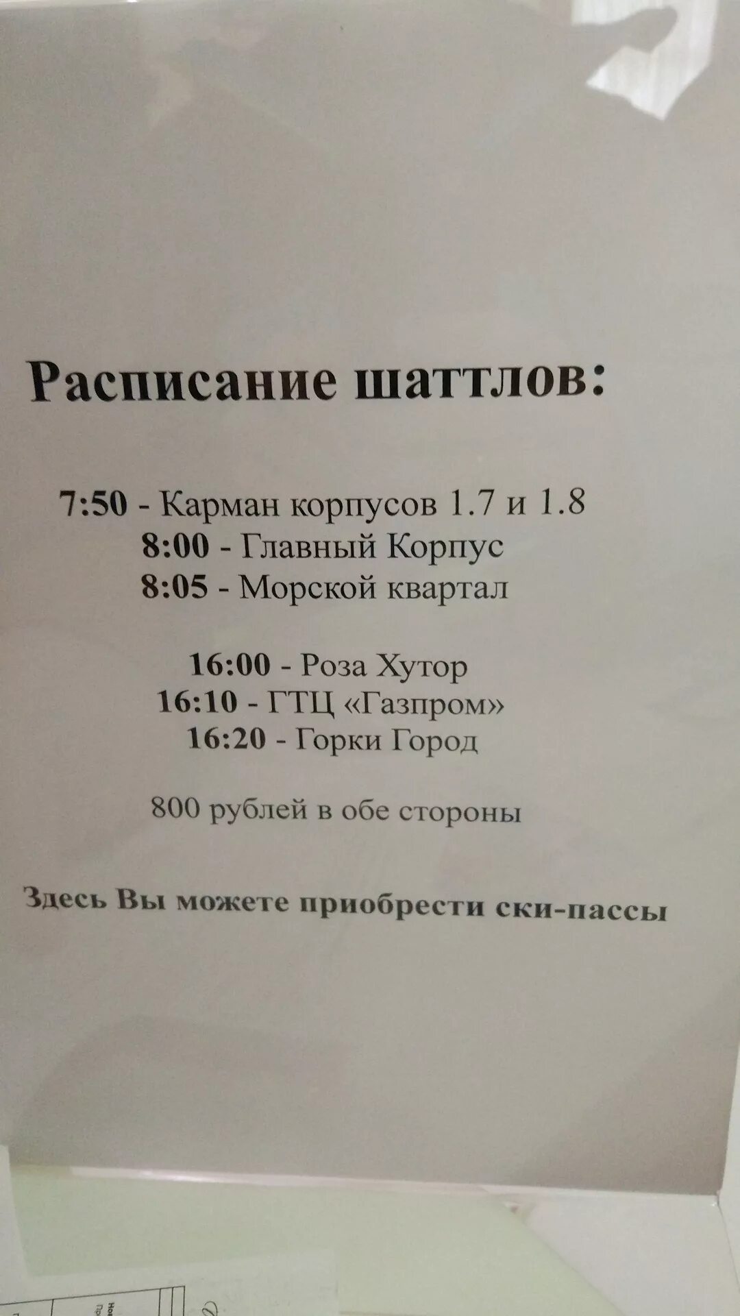 Осака меню. Шелковая расписание. Шелковая расписание. Московский шелк расписание шаттлов. Расписание автобусов таллинн санкт петербург.