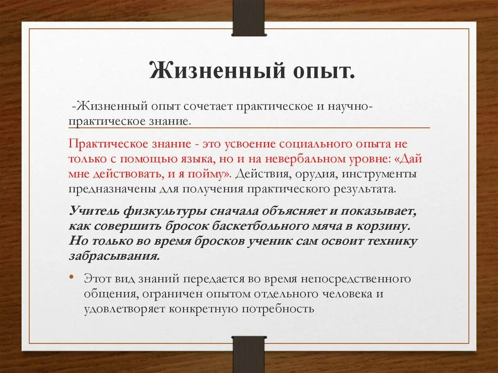 Особенности жизненного опыта. Жизненный опыт. Жизненный опыт это определение. Понимание из жизненного опыта.