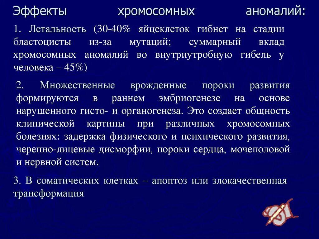 Половые хромосомные заболевания. Клинические признаки хромосомных аномалий. Хромосомные болезни мозаицизм. Хромосомные аномалии презентация.