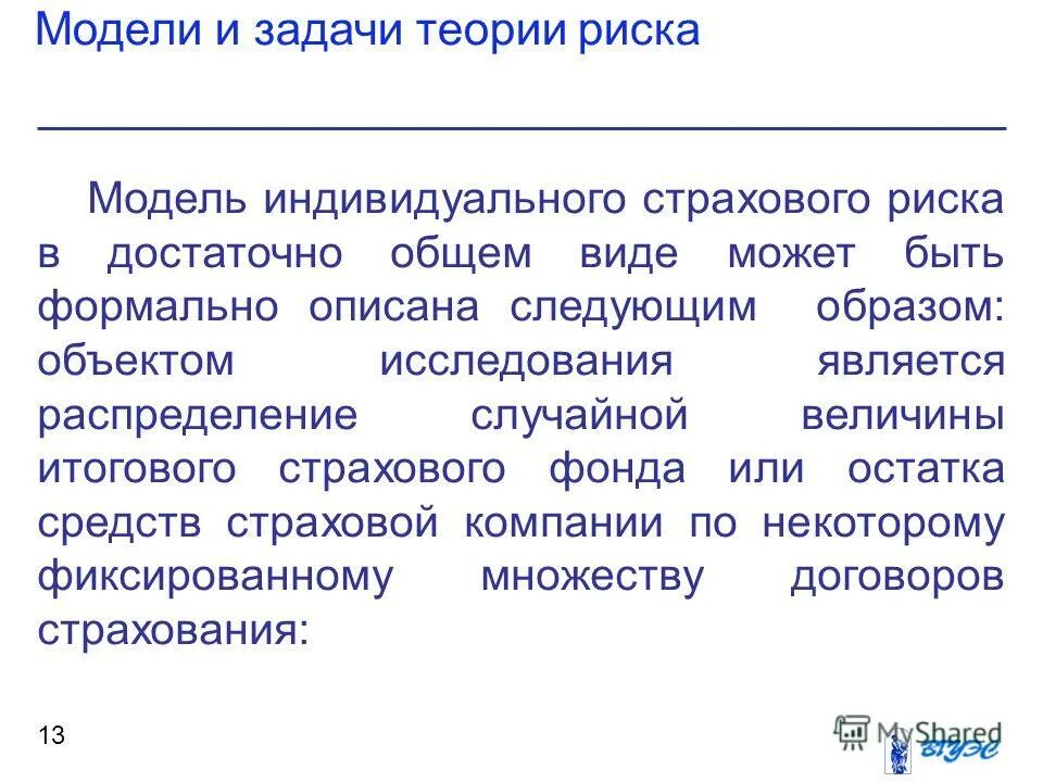 Задачи теории обучения. Задачи экономической теории. Страховой риск. Культурологическая теория риска. Объекты исследования в теории риска.