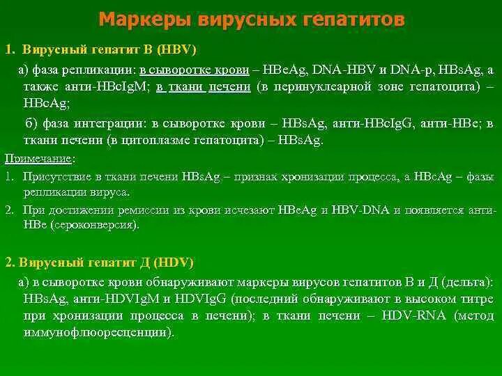 Кровь на маркеры вирусных гепатитов. Маркеры репликации вирусных гепатитов. Диагностические маркеры вирусных гепатитов таблица. Острый период вирусного гепатита с маркеры. Специфические маркеры репликации вирусных гепатитов.