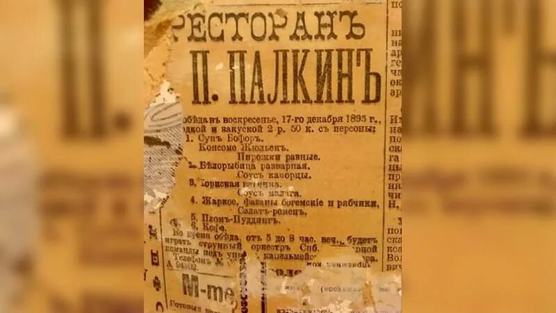 Меню ресторана Палкин до революции. Меню ресторана Палкинъ Санкт-Петербург. Меню ресторанов дореволюционного Петербурга. Ресторан палкин меню