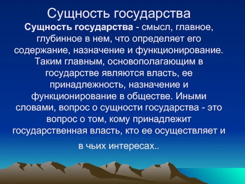 Теория сущности государства содержание теории. Сущность государства. сущность государства презентация. сущность государства имеет уровни:. план сущность государства.