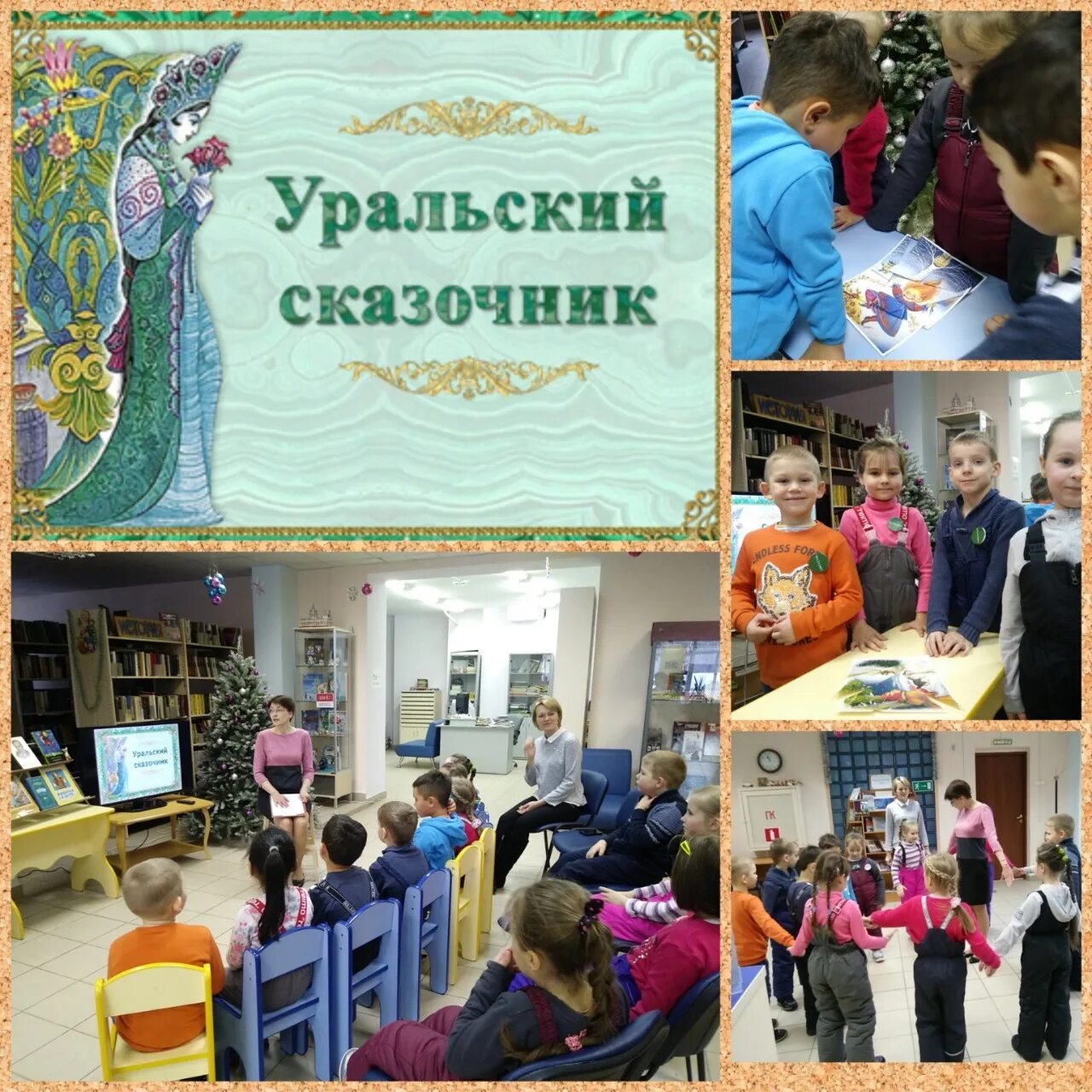 Сайт уральская библиотека. Уральский сказочник. Уральский сказочник Бажов. Уральская библиотека. Название выставки по Бажову Уральский сказочник.