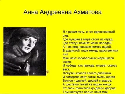 Ахматова стихи 10 11 класс