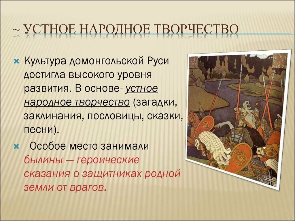 Устное народное творчество 12 века. Устное народное творчество древней Руси. Утноенародноетворчество. Устное народное творчество фольклор. Устное народное творчество литература.