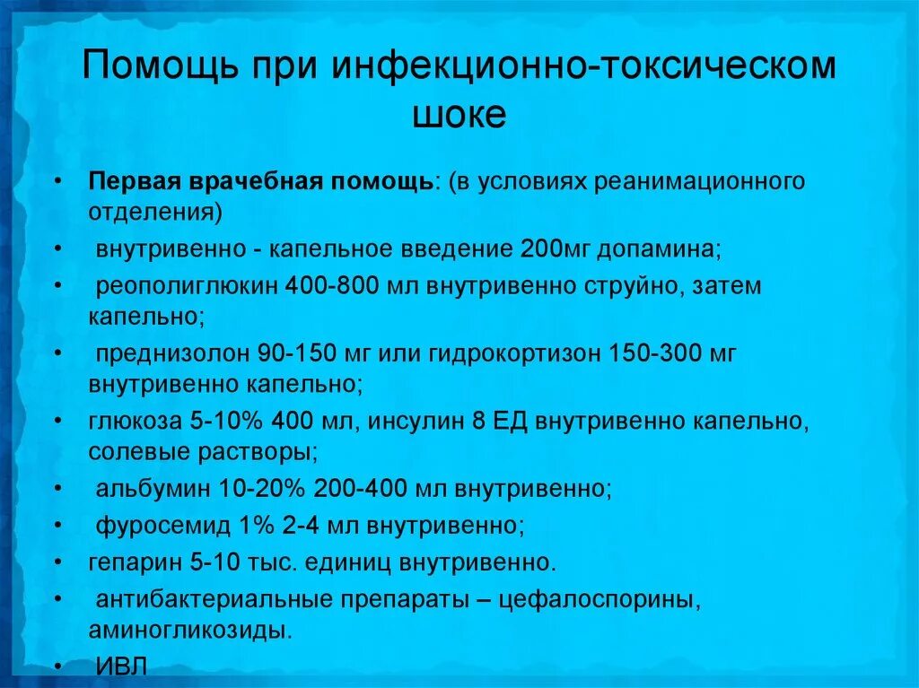 Неотложка при шоке. Первая помощь при инфекционно токсический ШОК. Алгоритм оказания неотложная помощь при ИТШ. Неотложка при инфекционно токсическом шоке. Алгоритм действий при инфекционно токсическом шоке.