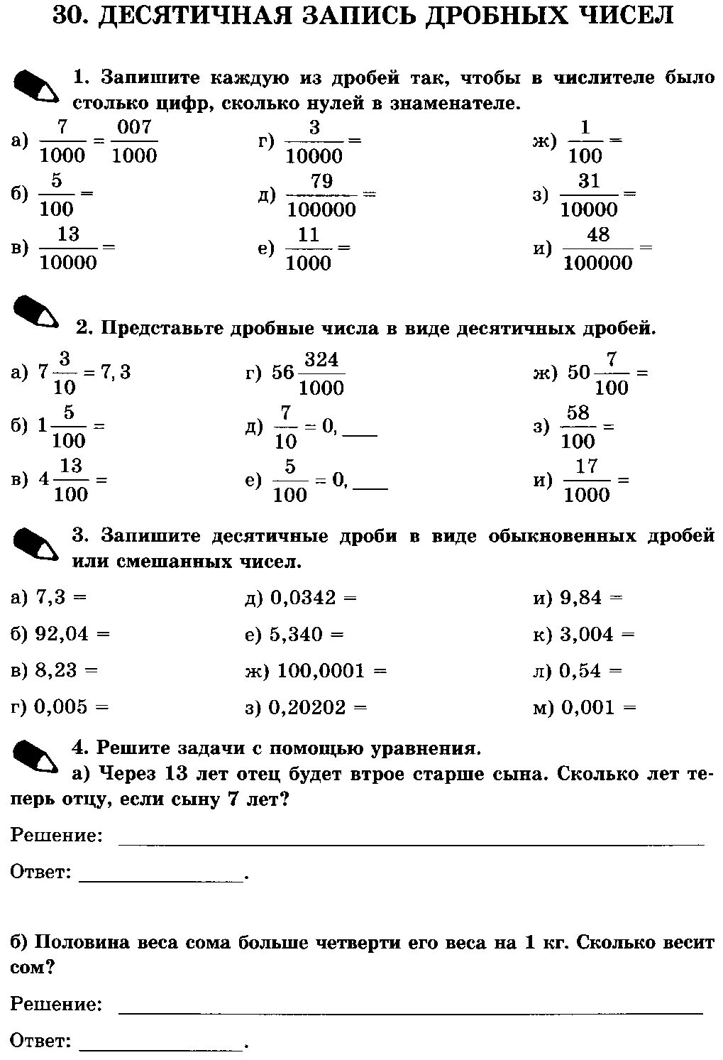 Дроби 5 класс задания десятичные дроби. Упражнения на десятичные дроби 5 класс. Математика 5 класс десятичные дроби задания. Тема по математике 5 класс десятичные дроби.