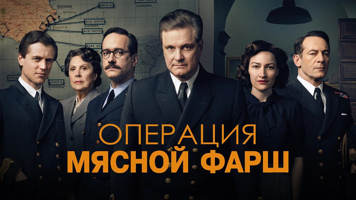 Операция «мясной фарш» (2021) постер. Операция мясной фарш 2021 отзывы. Премьеры российских фильмов 2022. Операция мясной фарш 2021 отзывы. Операция «мясной фарш» (2021) постер.