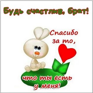 Привет спасибо что ты есть