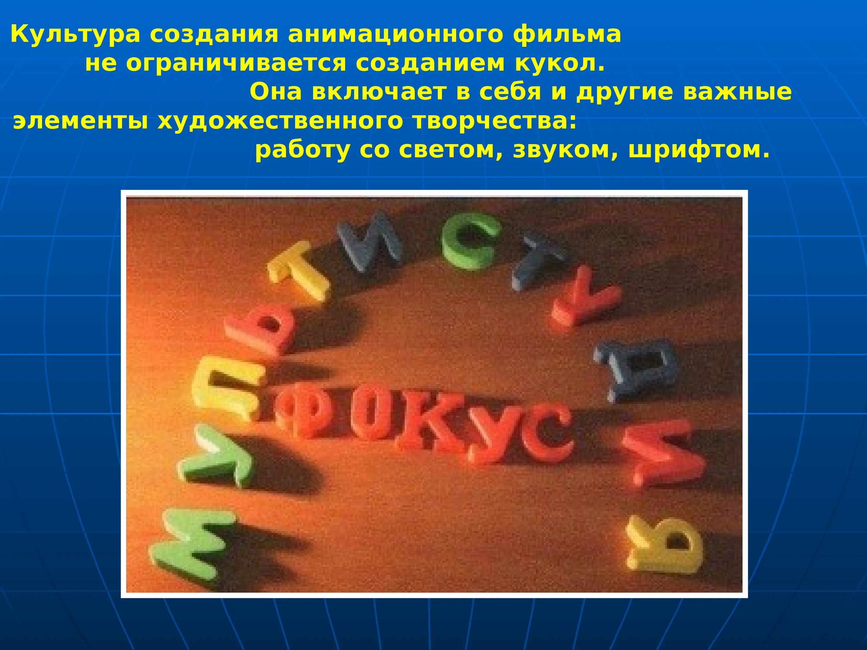 Бесконечный мир 8. Бесконечный мир кинематографа. Искусство анимации.. Искусство мультипликации. Анимации для презентации искусство. Бесконечный мир кинематографа изо 8 класс презентация.