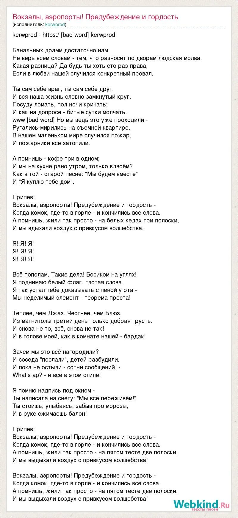 Что то в мире случилось такое текст. Аэропорты слова песни. Добрая грусть текст. Три полоски песня.