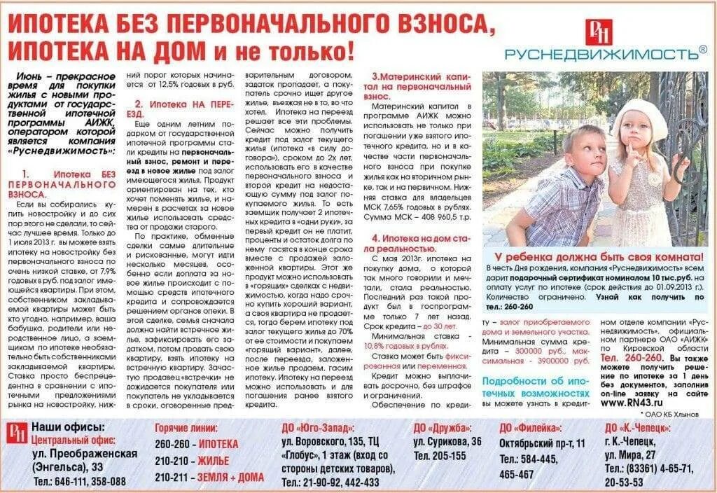 Сколько раз можно оформить ипотеку. Кому можно взять ипотеку на жилье. взять ипотеку молодой семье без первоначального взноса. ипотека на 3 ребенка. взять ипотеку на третьего ребенка.