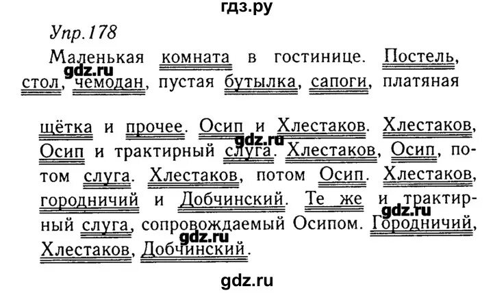 Русский язык 104 упражнение 178