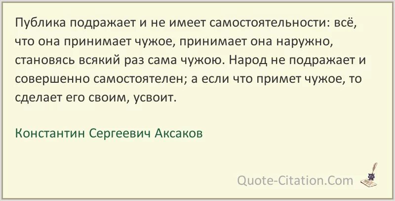 Аксаков публика и народ. Аксаков публика и народ