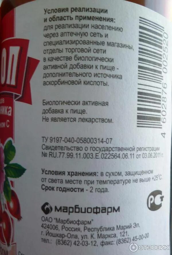 Можно ли давать шиповник детям. Сироп шиповника марбиофарм. шиповник биологически активные вещества. сироп шиповника при кашле. сироп шиповника срок годности.